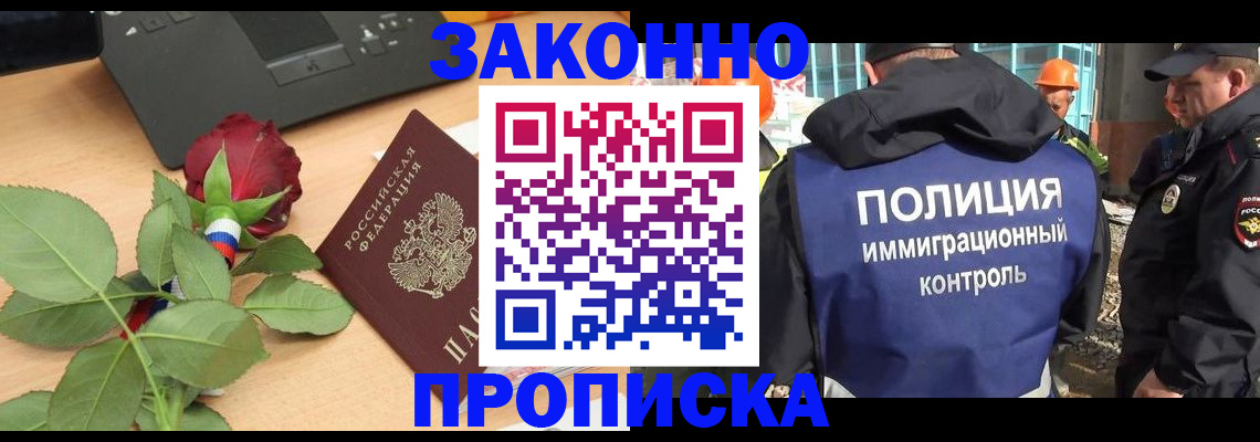 временная регистрация в Прохладном