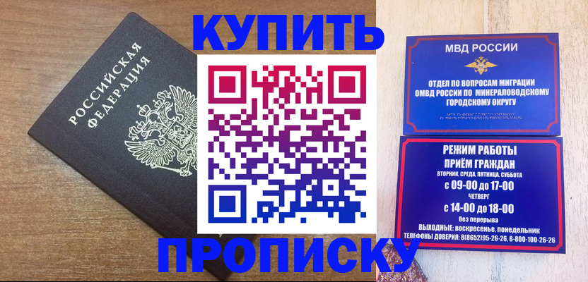 прописка штамп в Прохладном